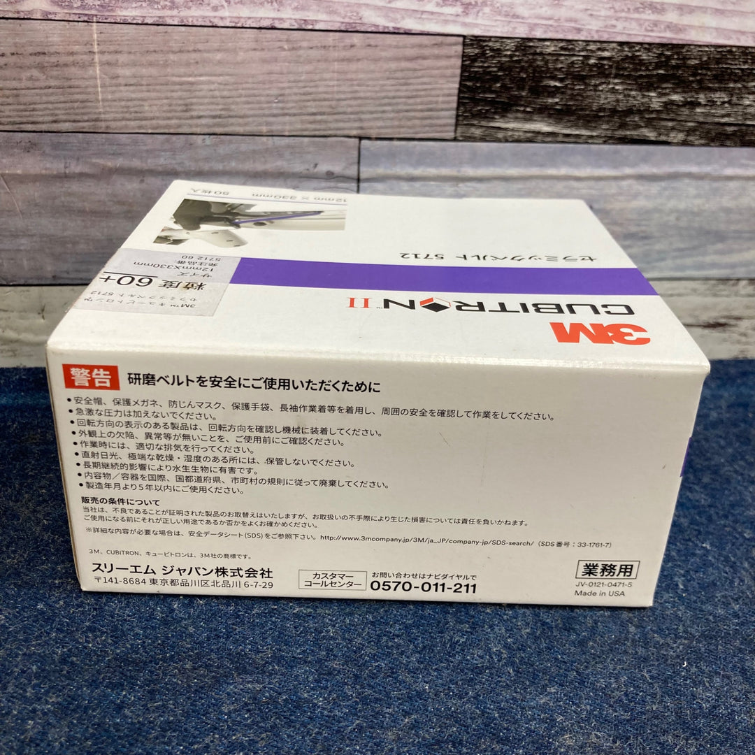 3M セラミックベルト 5712 　#60　サイズ：12mm×330mm【八潮店】