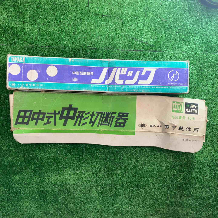 【長期保管品】 日酸TANAKA/田中製作所 ガス切断器 溶接器  中形切断器 2本セット【桶川店】
