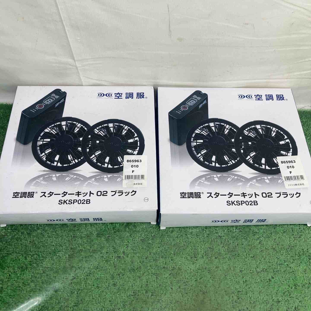 アイトス 空調服 SKSP02B ブラック　2個セット【町田店】