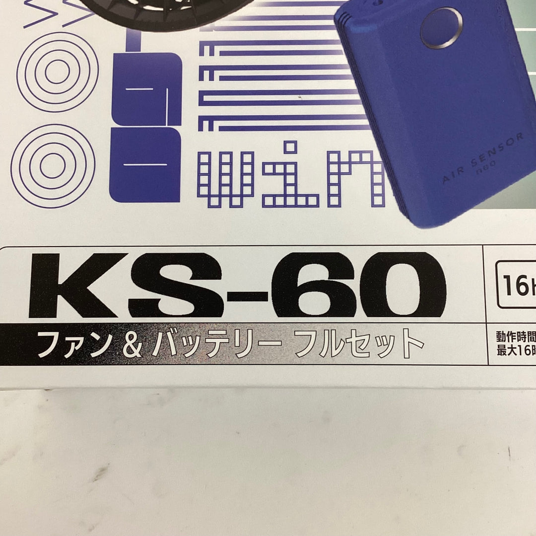 ◇クロダルマ ファン付きウエア用 ファン・バッテリーフルセット KS-60 AIR SENSOR-1【狭山】