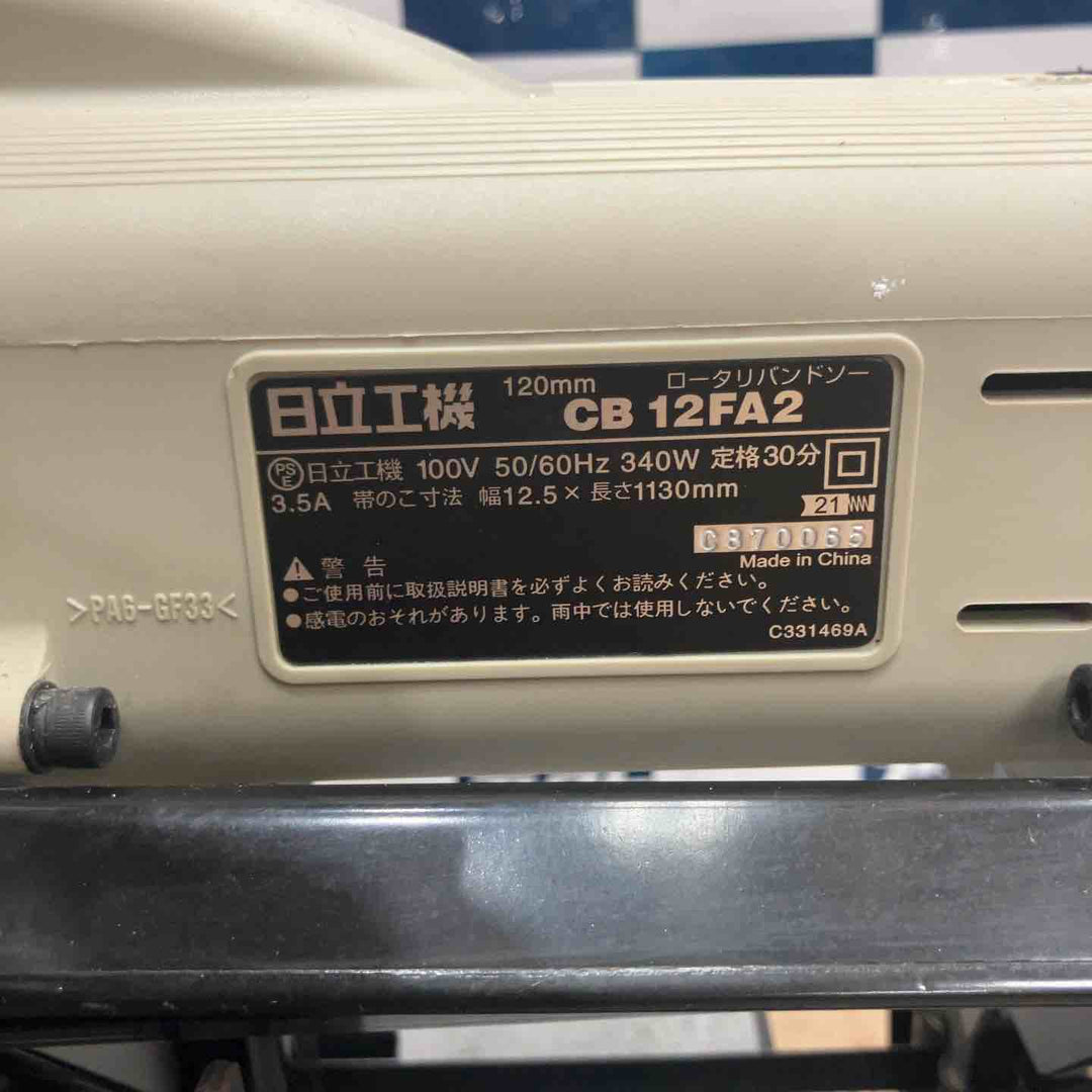 ★ハイコーキ(HIKOKI ※旧:日立工機) ロータリーバンドソー CB12FA2【草加店】