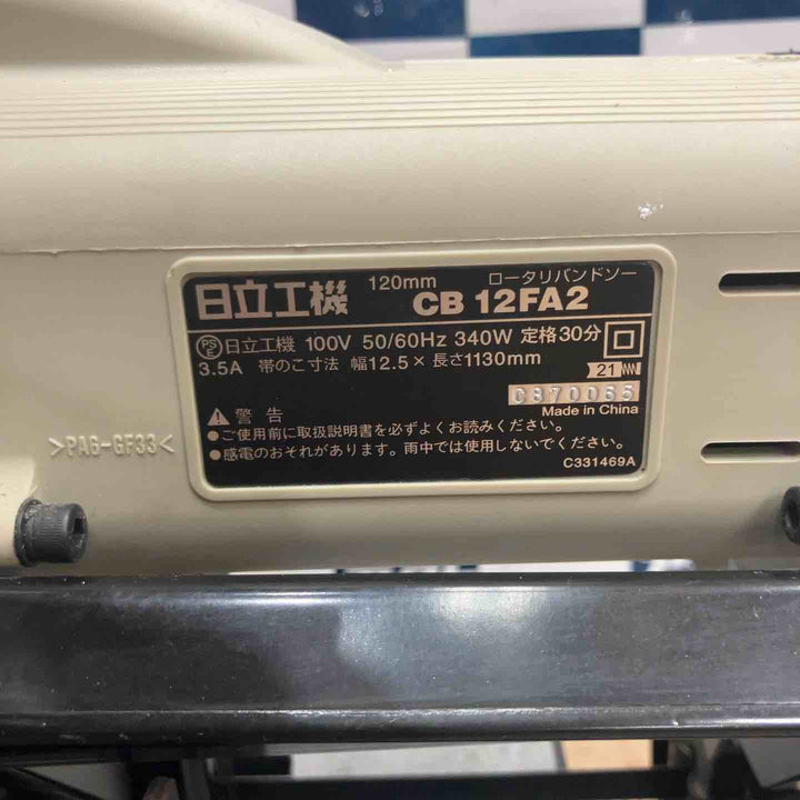 ★ハイコーキ(HIKOKI ※旧:日立工機) ロータリーバンドソー CB12FA2【草加店】