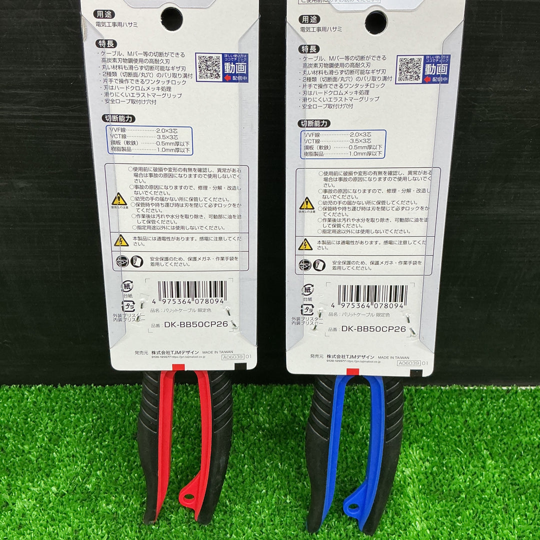 【未使用品】tajima タジマ バリットケーブル DK-BB50 2個セット 赤 青 限定色【電材館越谷店】