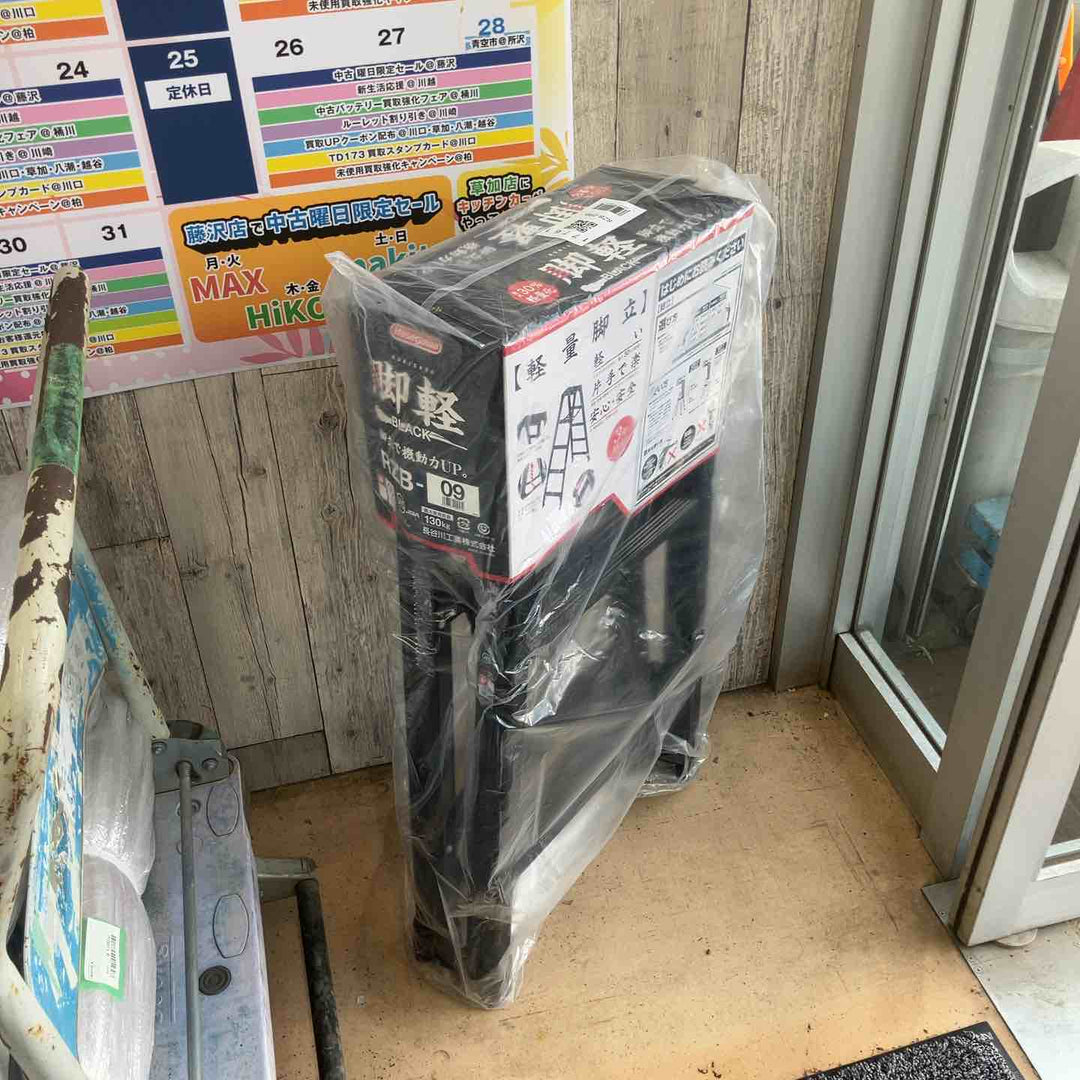 【未使用(店頭展示品)】長谷川工業(Hasegawa) 専用脚立 脚軽 BLACK 3段 RZB-09b (0.79m) (17761)【東大和店】