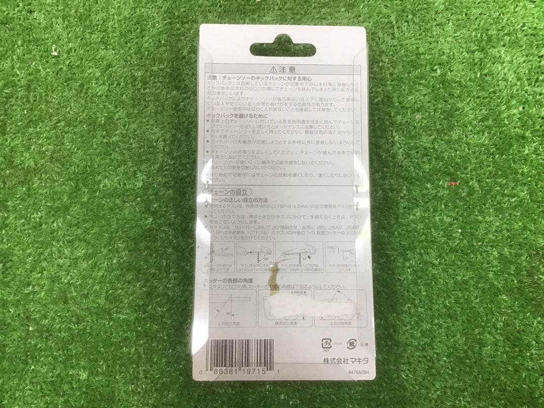 makitaマキタ　チェーン刃　チェーン形式25AP-60E A-42743　※4個セット※【富山店】Y5♪コン