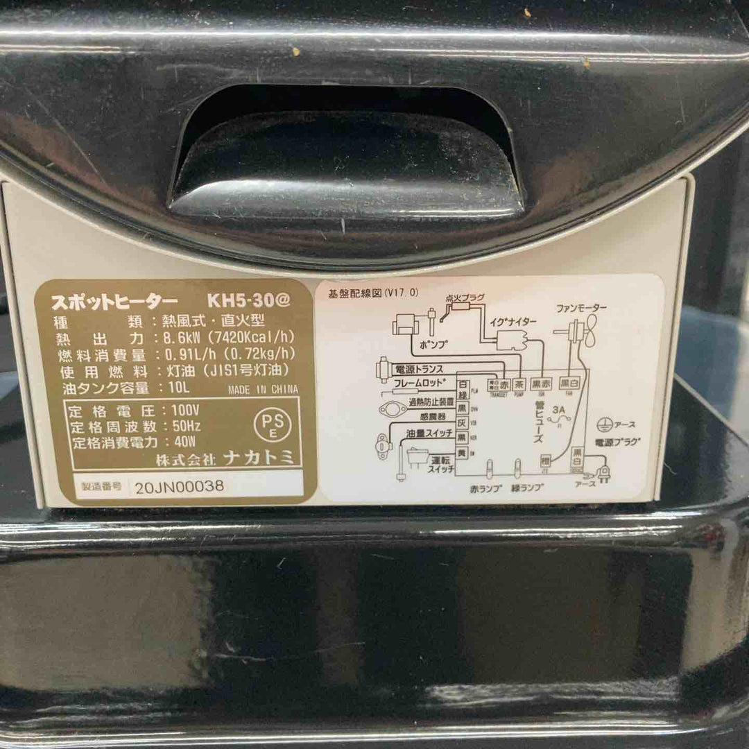 【店頭受取り限定】ナカトミ スポットヒーター KH5-30 50Hz ジェットヒーター【川越店】