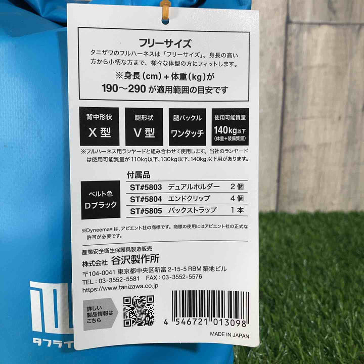 ◇タニザワ/谷沢製作所 フルハーネス ST#522A-N フリーサイズ 未開封品【戸田店】