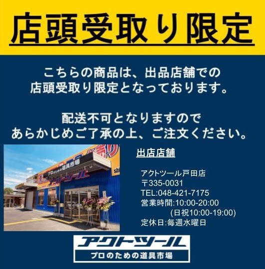 【店頭受取り限定】◇HiKOKI(旧日立工機) ベンチ丸のこ C10FD3 (チップソー付)【戸田店】