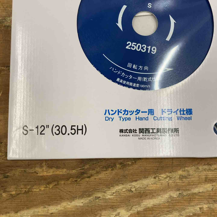 ▼関西工具製作所 ダイヤモンドブレード S-12” 30.5H ハンドカッター用【柏店】