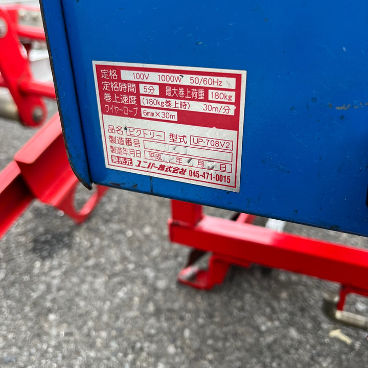【中古品/店頭受取り限定】◇ユニパー(UNIPER) パワーコメット UP-103P ビクトリーウィンチ UP-708V2 荷揚げ機 瓦揚げ機【東大和店】