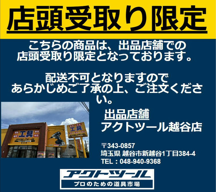 【店頭受取り限定】☆マキタ(makita) 集じん機 490【越谷店】