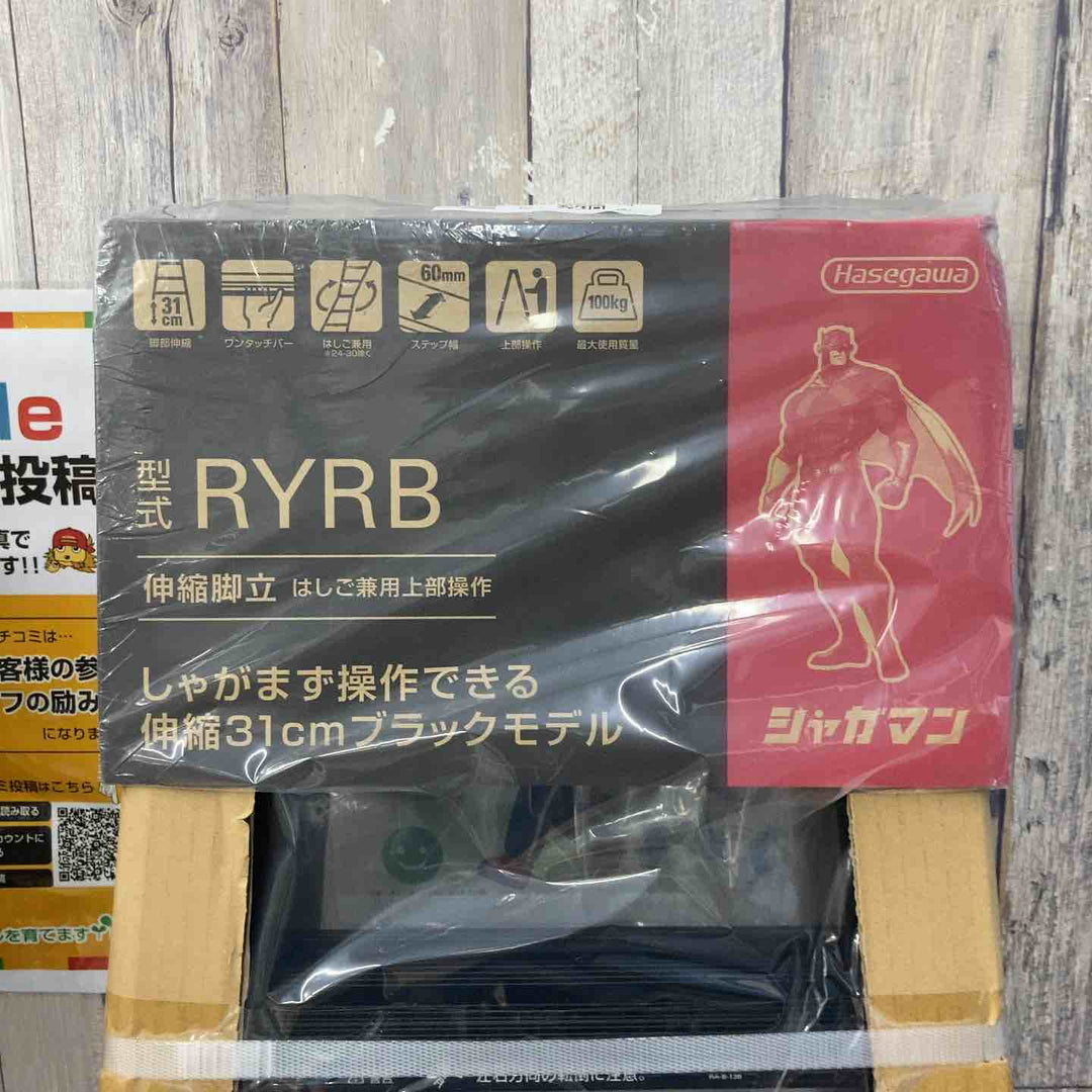 【未使用(店頭展示品)】長谷川工業(Hasegawa) はしご兼用伸縮脚立 ブラックシャガマン 6段 RYRB-18 【東大和店】