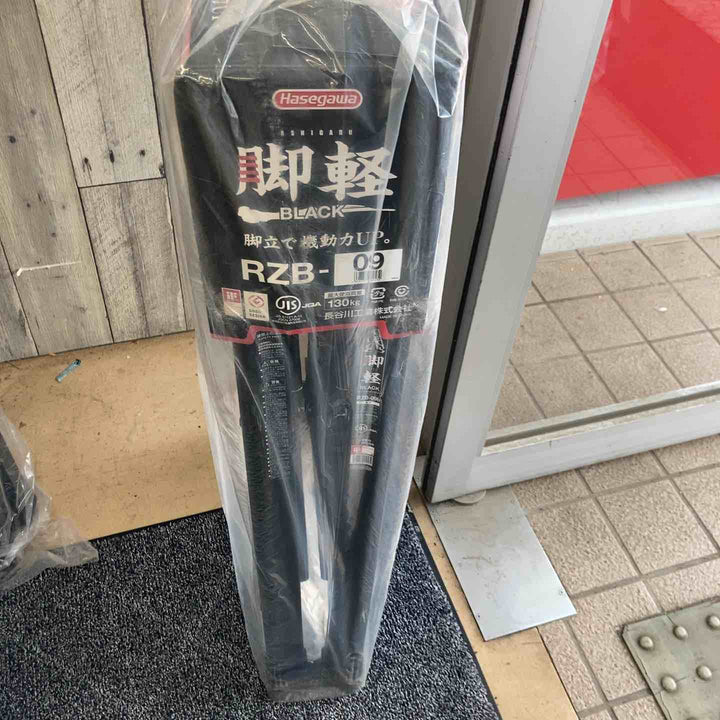 【未使用(店頭展示品)】◇長谷川工業(Hasegawa) 専用脚立 脚軽 BLACK 3段 RZB-09b (0.79m)【東大和店】