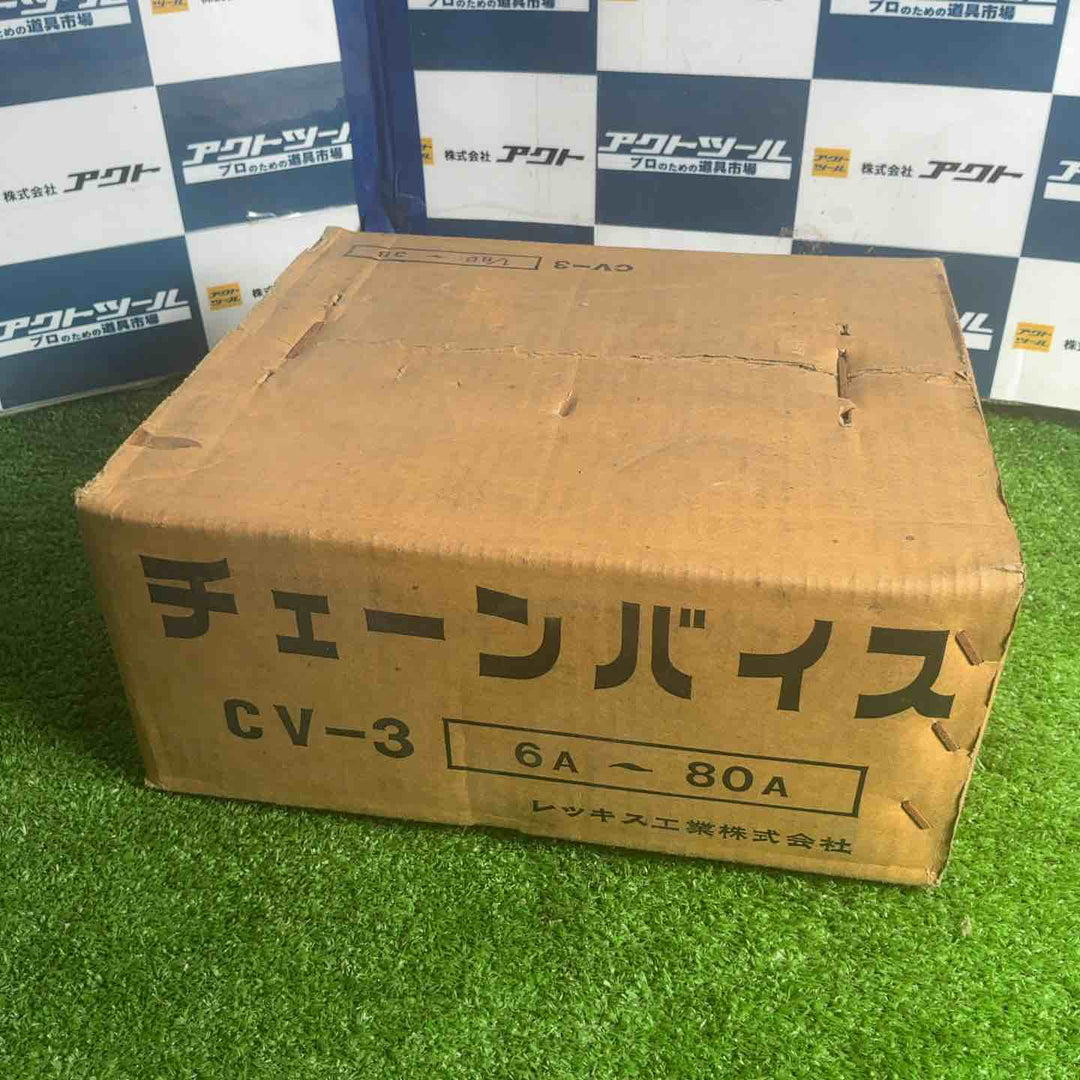 ◇レッキス(REX)  パイプスタンド チェーンバイス CV-3【草加店】