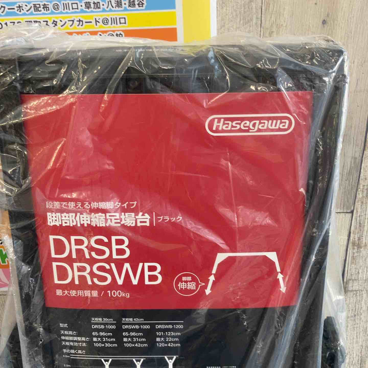 【未使用(店頭展示品)】長谷川工業(hasegawa) 脚部伸縮足場台 DRSB1000 【東大和店】