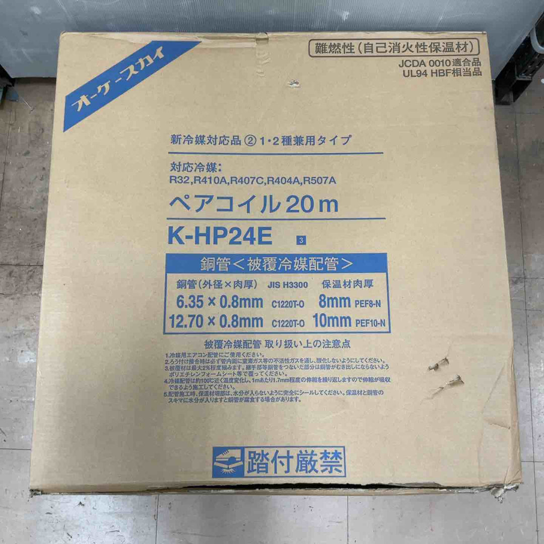 オーケー器材 被覆冷媒配管 ペアコイル 6.35/12.70 K-HP24E ※開封済み 箱にダメージあり【草加店】