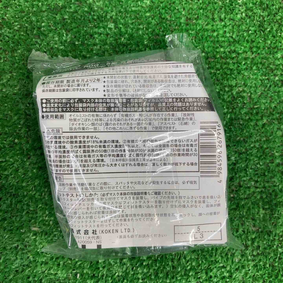 興研(KOKEN) 吸収缶 RDG-5型 (267910) 有機ガス収集缶 防毒マスク用 30個 保存期限2026年12月31日12個、2027年2月28日18個【町田店】
