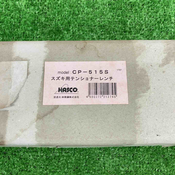 【未使用品】 ハスコー/HASCO スズキ用テンショナーレンチ CP-515S 【鴻巣店】
