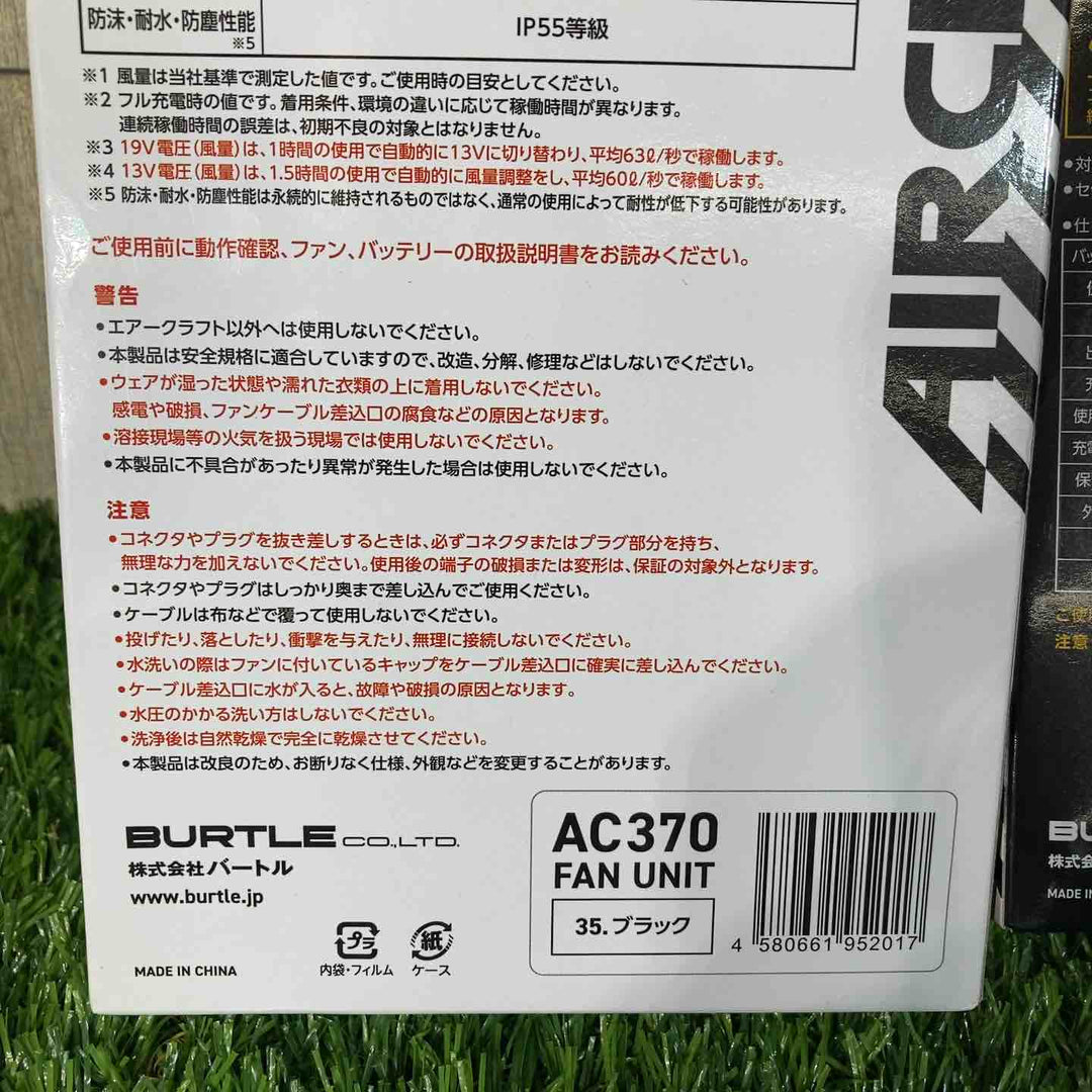 ◇バートル(BURTLE) ファンユニット AC370 /エアークラフト リチウムイオンバッテリー 19V AC360 セット 空調服用 ファン+バッテリー【戸田店】