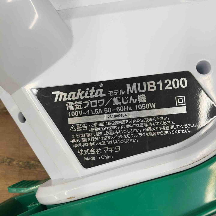 【店頭受取り限定】◇マキタ(Makita) AC100V ブロワ集じん機 MUB1200【柏店】