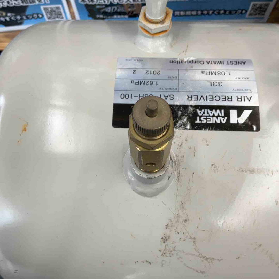 【中古品】 アネスト岩田 コンプレッサ補助空気タンク 33L SAT-33H-100 【藤沢店】