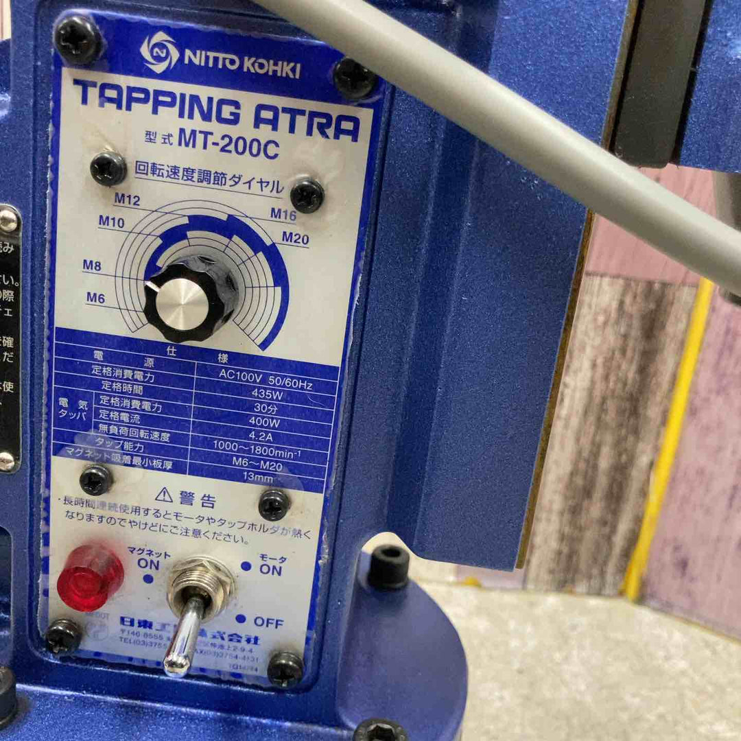 ◇日東工器 磁気ボール盤 タッピングアトラ MT-200C【八潮店】
