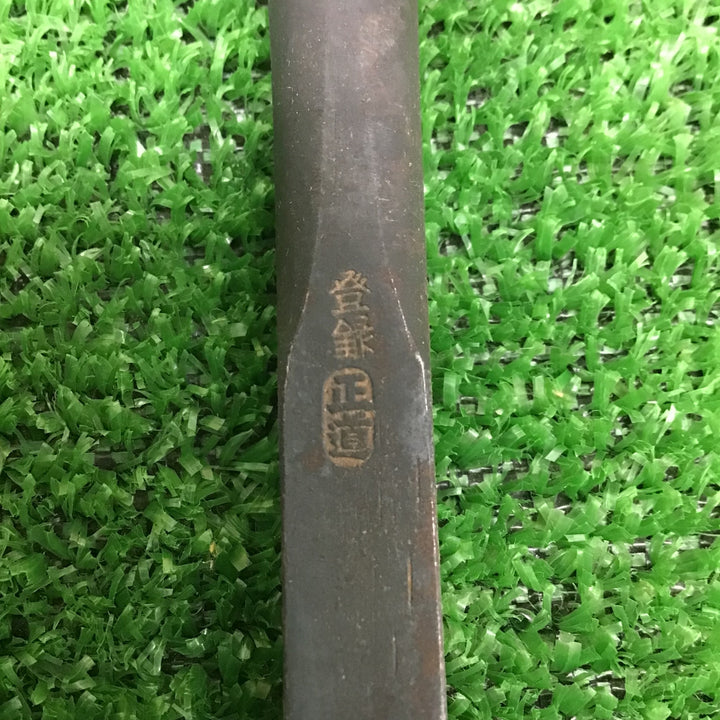 【現状品】 「正道」銘 鑿 のみ 3本セット 【鴻巣店】