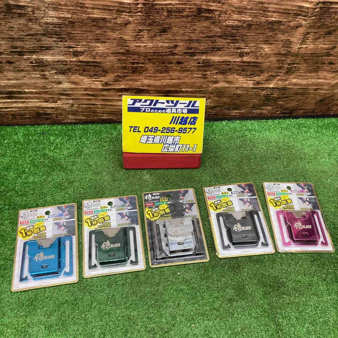 高儀 侍BLACK インパクトホルダー 5個セット【川越店】