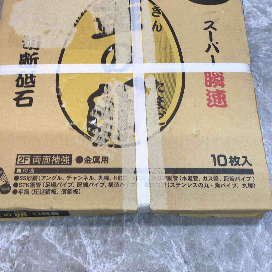 ◇レヂトン 切断砥石 金の卵 355×2.1×25.4 【10枚セット】 (ステンレス・金属用)【八潮店】