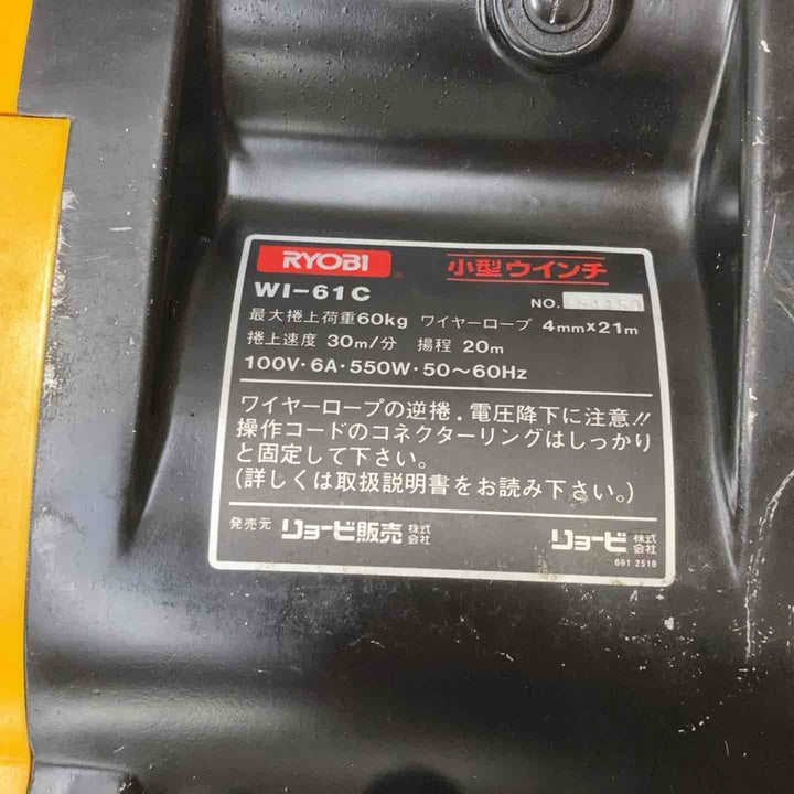 ◇リョービ(RYOBI) ウインチ WI-61C(21M)【柏店】
