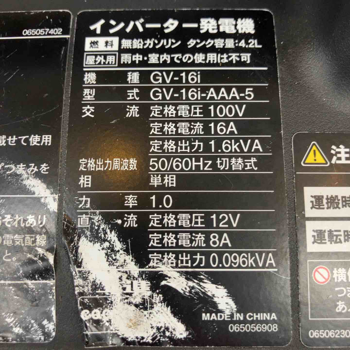 ☆工進(KOSHIN) インバーター発電機 GV-16i【川崎店】