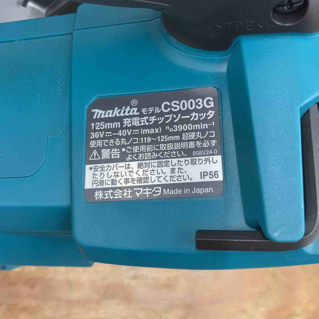★マキタ(makita) 40Vmax 125mmコードレスチップソーカッター CS003GZ 本体+ケースセット【柏店】