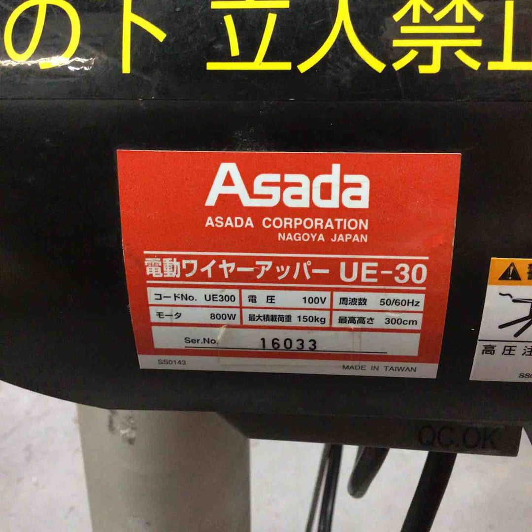 【店頭受取り限定】アサダ 電動アッパー UE-30【川口店】