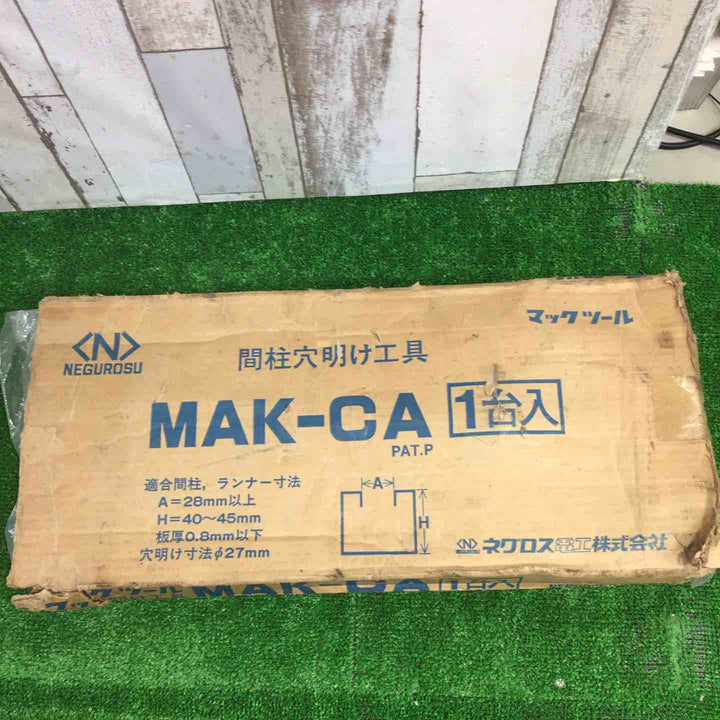 ネグロス 穴あけ工具 MAK-CA【町田店】