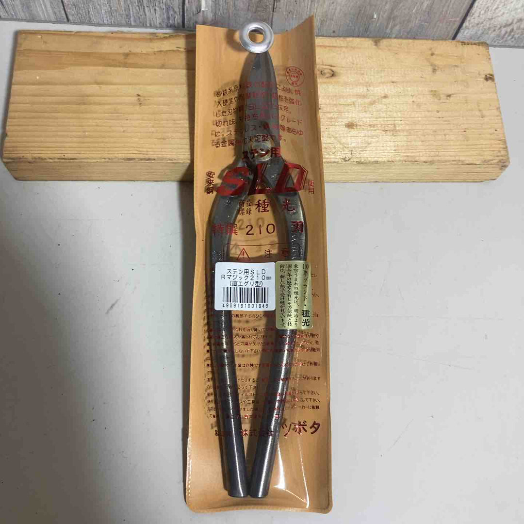 種光　ステン用安来鋼SLD Rマジック鋏210mm No.8194【戸田店】