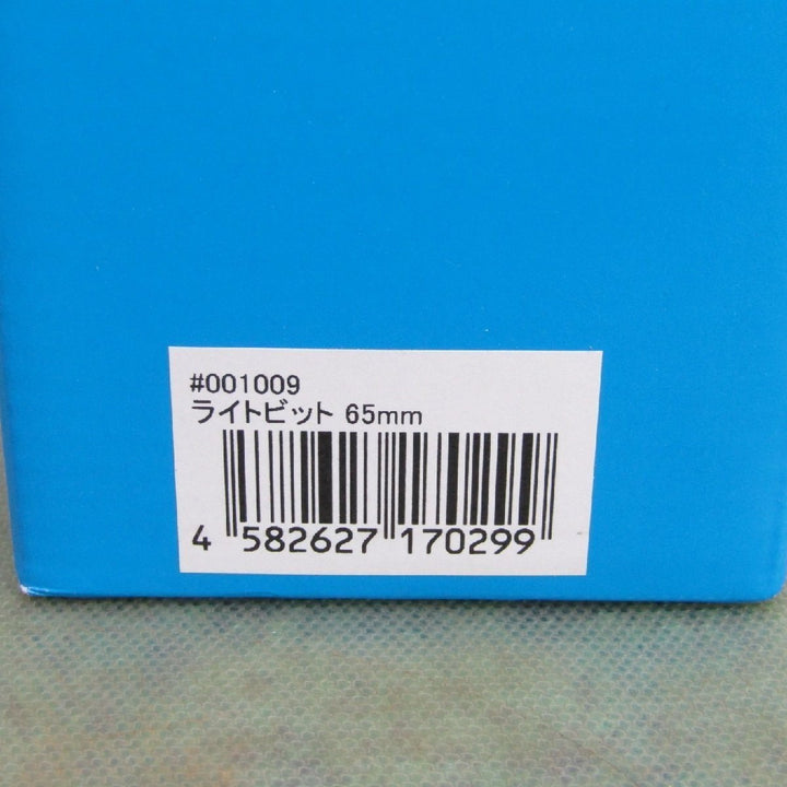 シブヤ ライトビット 65mm 2本セット【町田店】