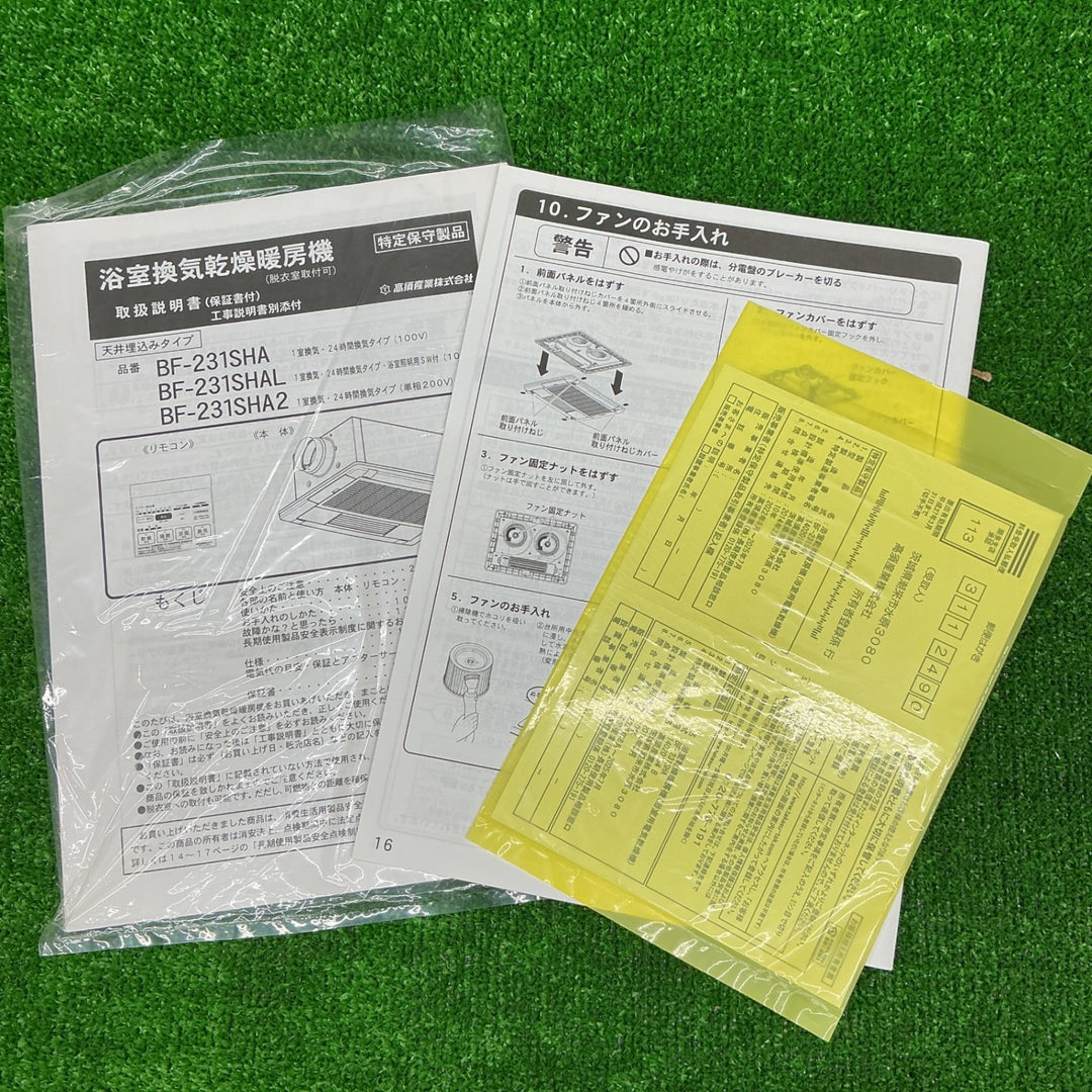 【未使用品】高須産業 浴室換気乾燥暖房機 (1室換気) BF-231SHA【電材館越谷店】