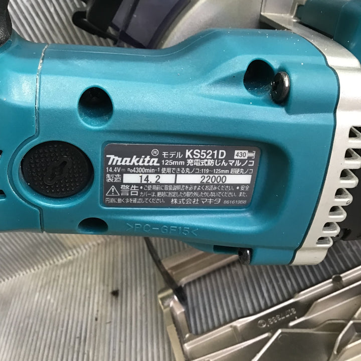 ★マキタ(makita) コードレス防じん丸のこ KS521DZ【草加店】