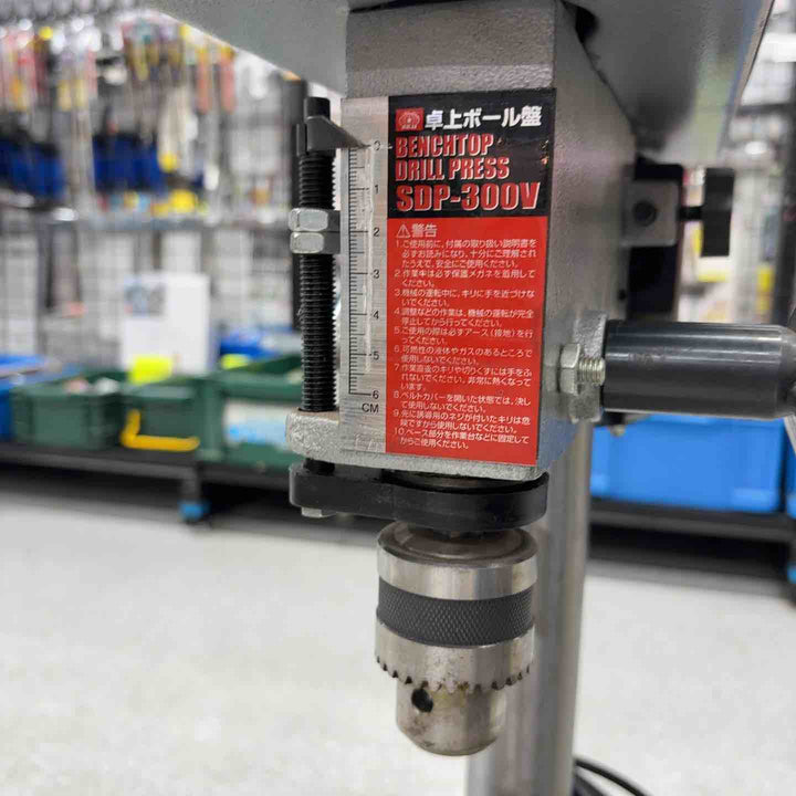 ◇SK11 卓上ボール盤 300W SDP-300V【越谷店】
