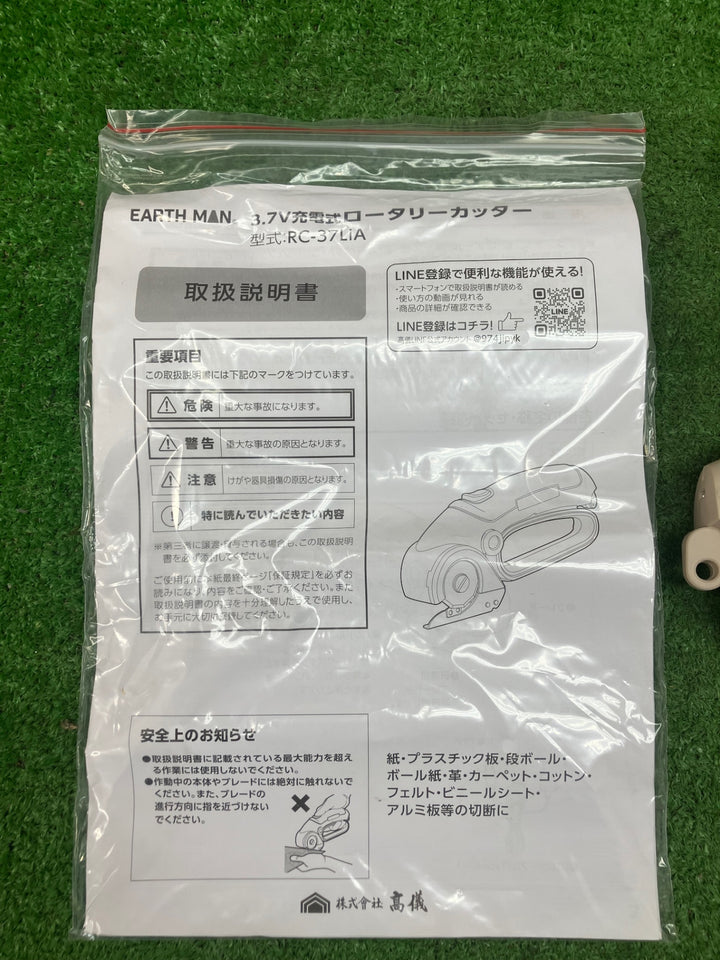 高儀/タカギ アースマン/Earthman 充電式 はんだごて＆スチロールカッター	RC-37LiA【川越店】