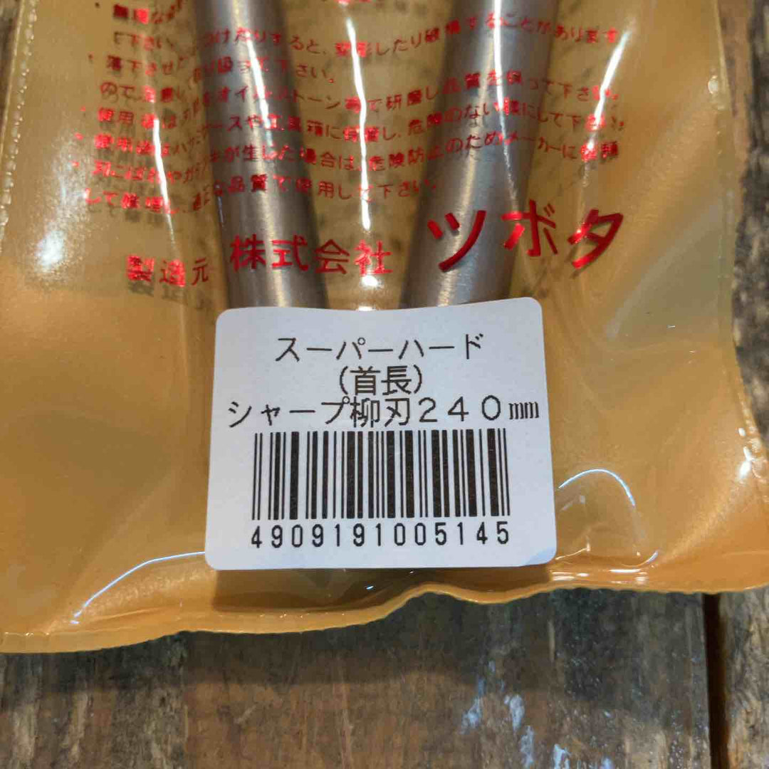 種光 板金鋏 SLD スーパーハード ホワイト シャープ 柳刃240mm （首長）【所沢店】