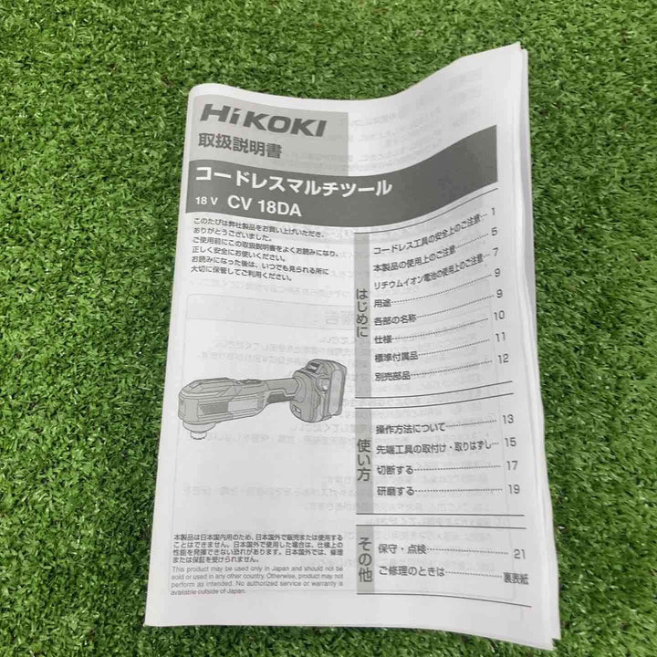 ★ハイコーキ(HIKOKI ※旧:日立工機) コードレスマルチツール CV18DA(NNN)(本体のみ)【川崎店】