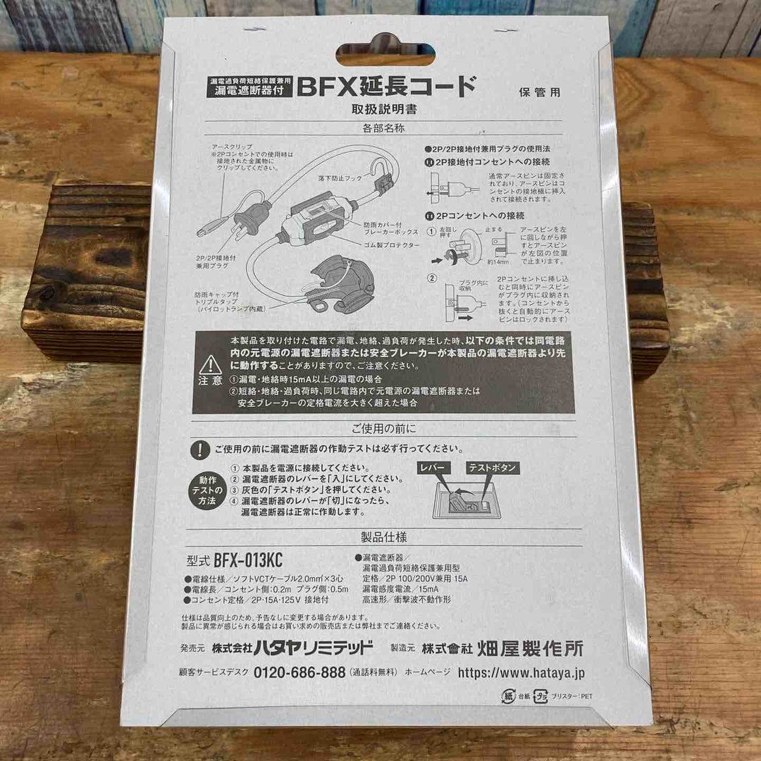 ☆ハタヤ ブレーカー付き延長コード BFX-013KC【柏店】