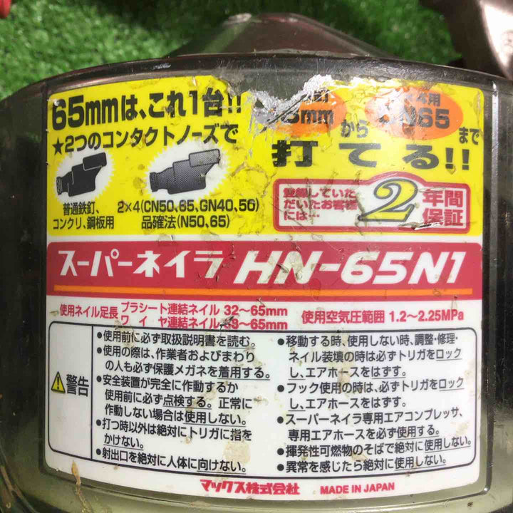【中古品】★マックス(MAX) 高圧エア釘打ち機 HN-65N1【八潮店】