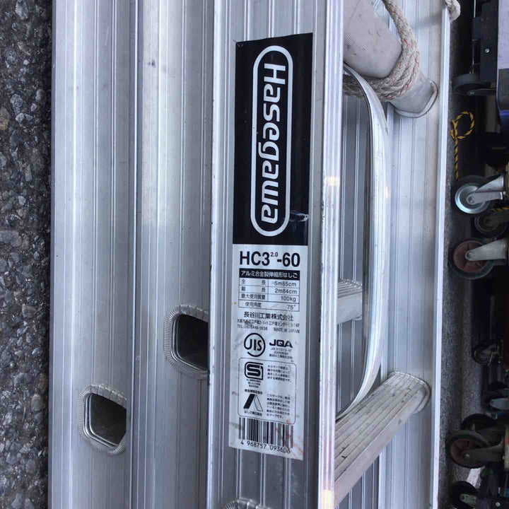 【店頭受取り限定】◇長谷川工業(ハセガワ/Hasegawa) 3連はしご HC3-2.0-60 (HC3-60)【草加店】