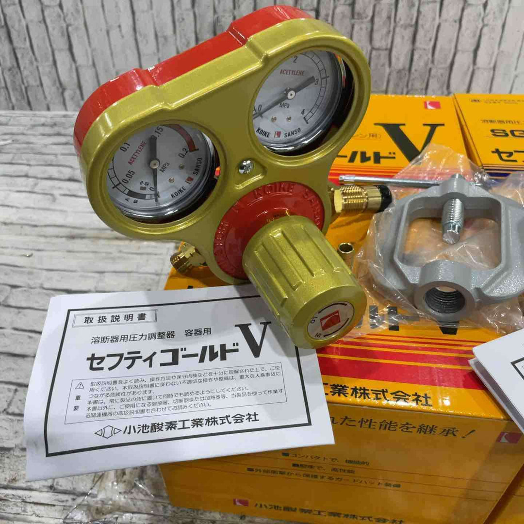 小池酸素 容器圧力調整器 セフティゴールドV SGV-1 (酸素用)×2 SGV-2 (アセチレン用)×2【川口店】