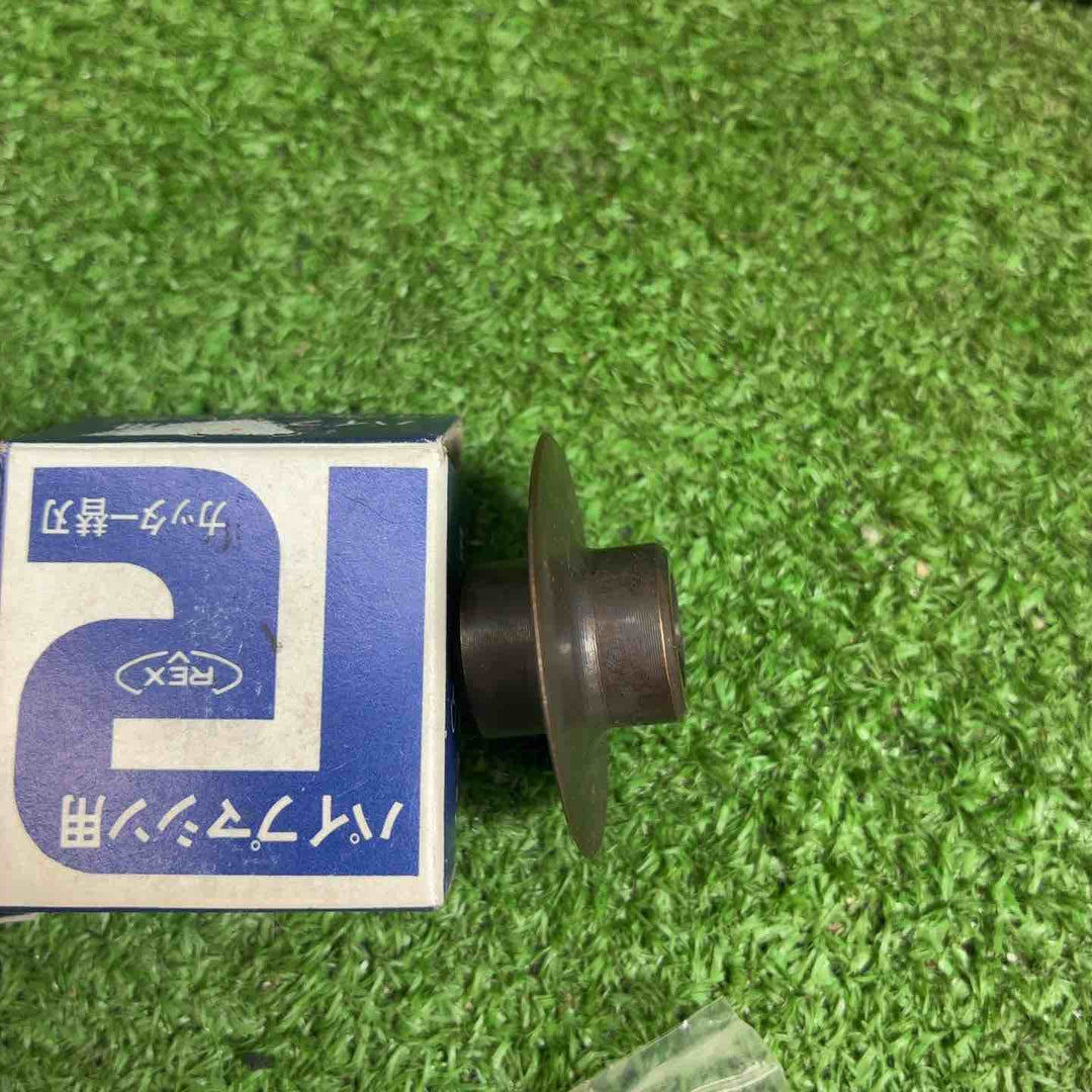 REX パイプマシン用 替刃【藤沢店】
