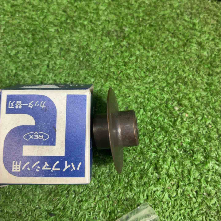 REX パイプマシン用 替刃【藤沢店】