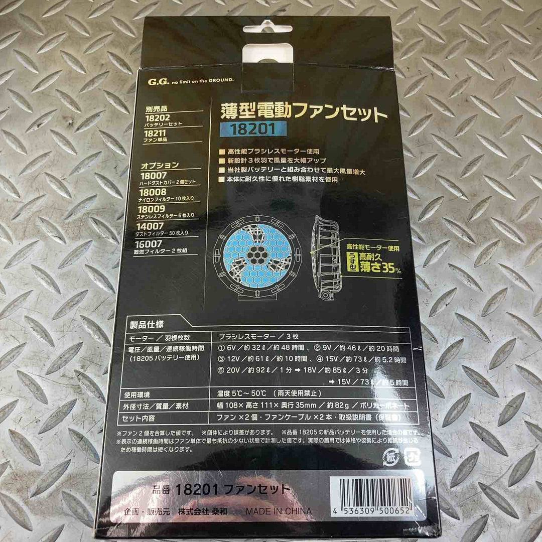 ▼桑和SOWA G.GROUND ファン バッテリー セット 18201 18202【川崎店】