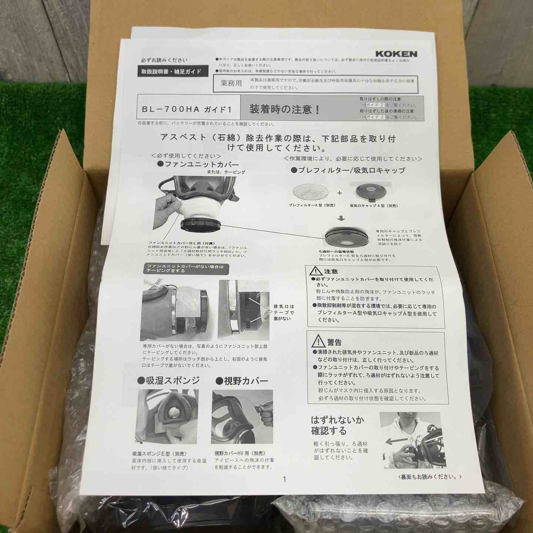 ◇興研　 電動ファン付き呼吸用保護具 BL-700HA-03 ※電池･充電器付 390380【富山店】◇Y4